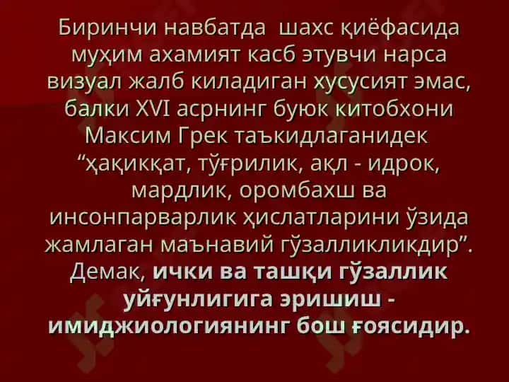 Имидж тушунчаси ва унинг журналистикага таъсири 4