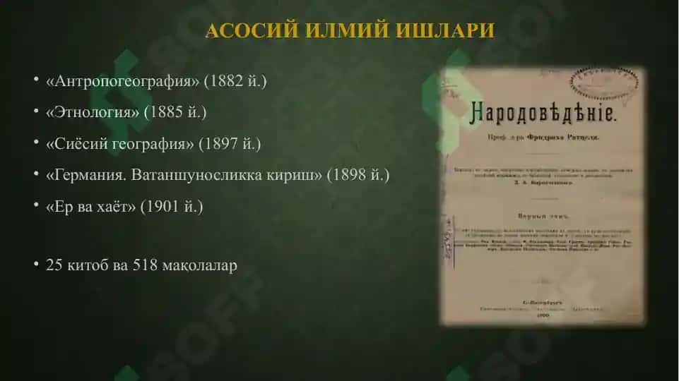 Классик геосиёсат ва миллийллий мактабларнинг шаклланиши 6