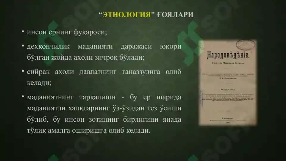 Классик геосиёсат ва миллийллий мактабларнинг шаклланиши 7