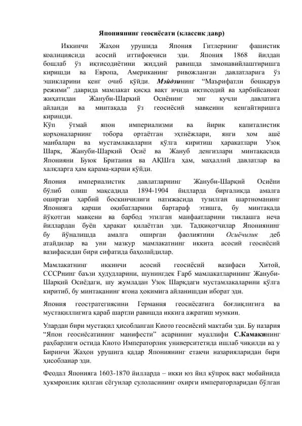 Япониянинг геосиёсати (классик давр)
