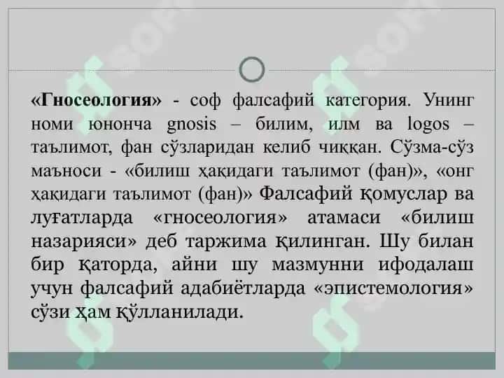 Билиш назарияси асосий муаммолари ва йўналишлари. 3