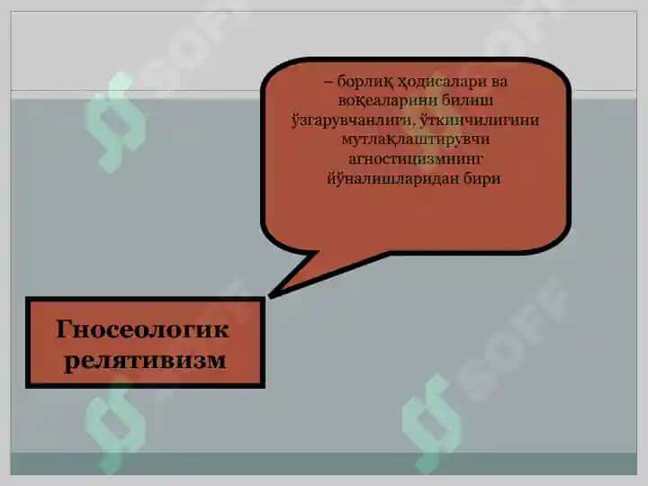 Билиш назарияси асосий муаммолари ва йўналишлари. 8