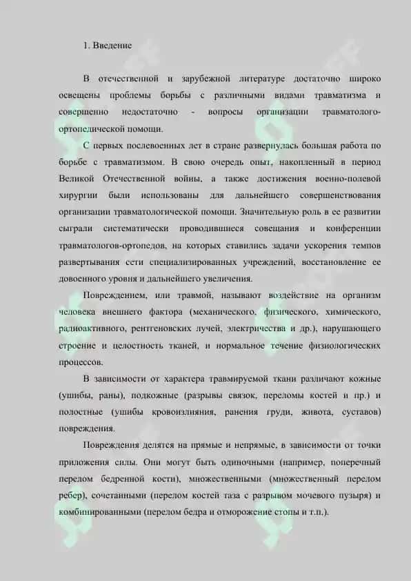Травмы. 2