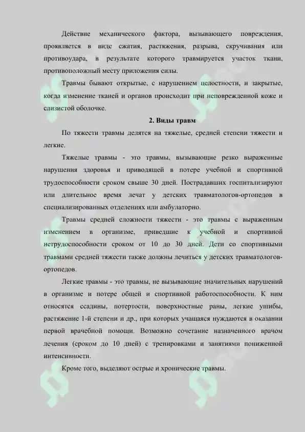 Травмы. 3