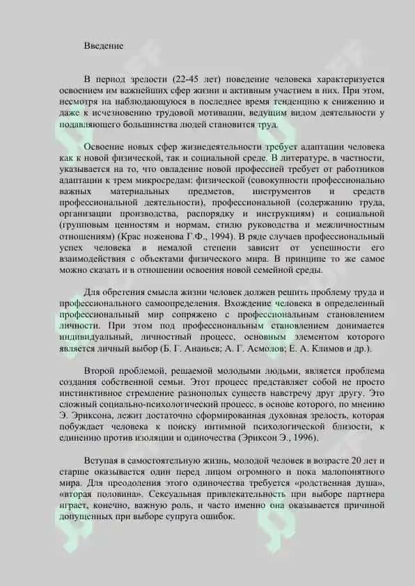 Своеобразие среднего периода зрелости 2