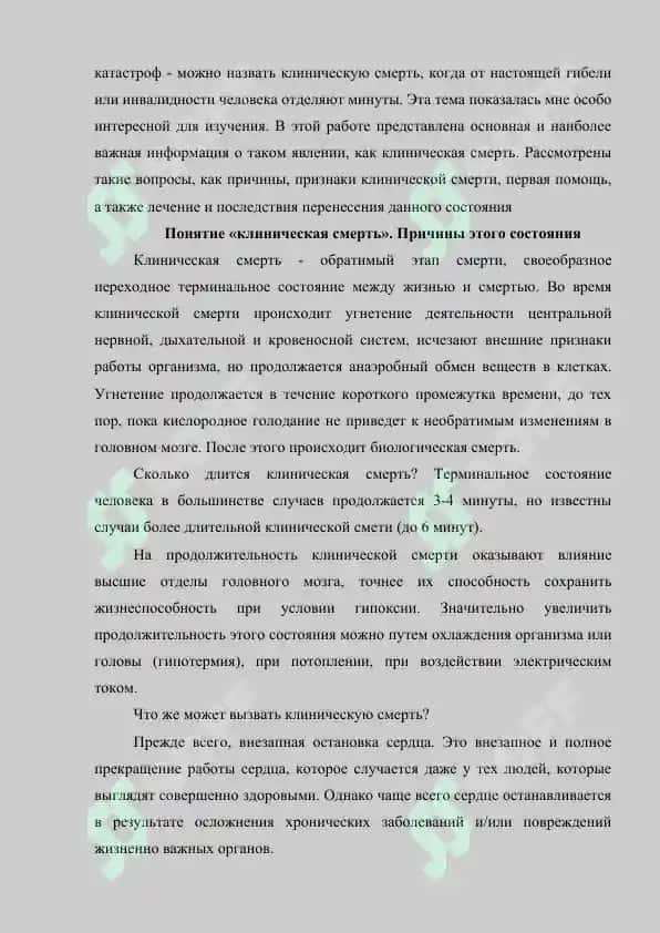 Первая помощь при клинической смерти 3