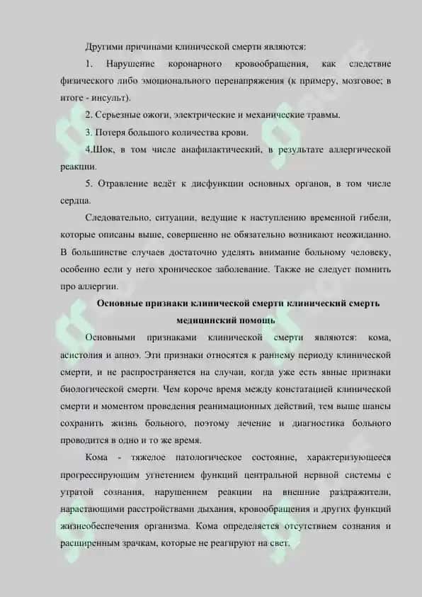 Первая помощь при клинической смерти 4