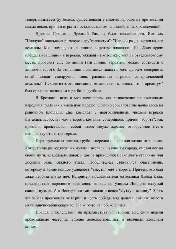 История игры в футбол 3