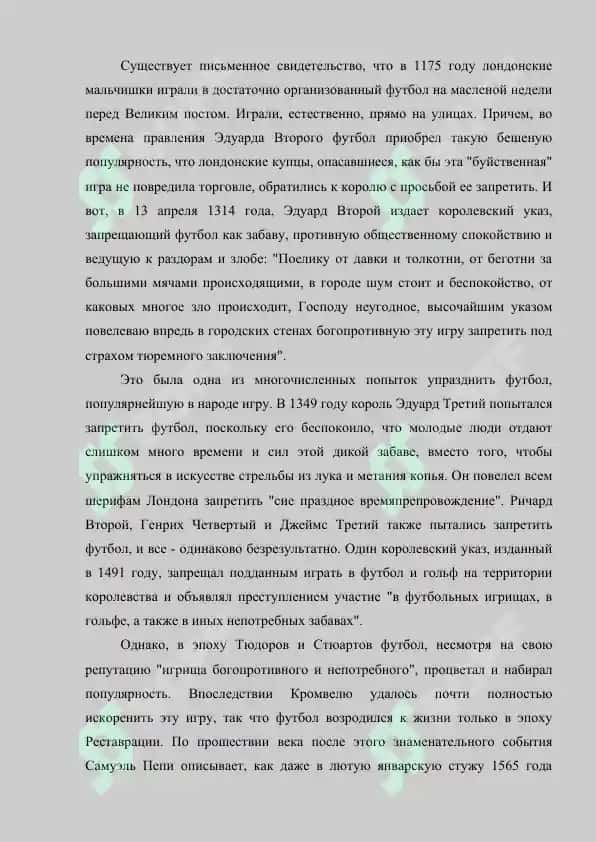 История игры в футбол 4