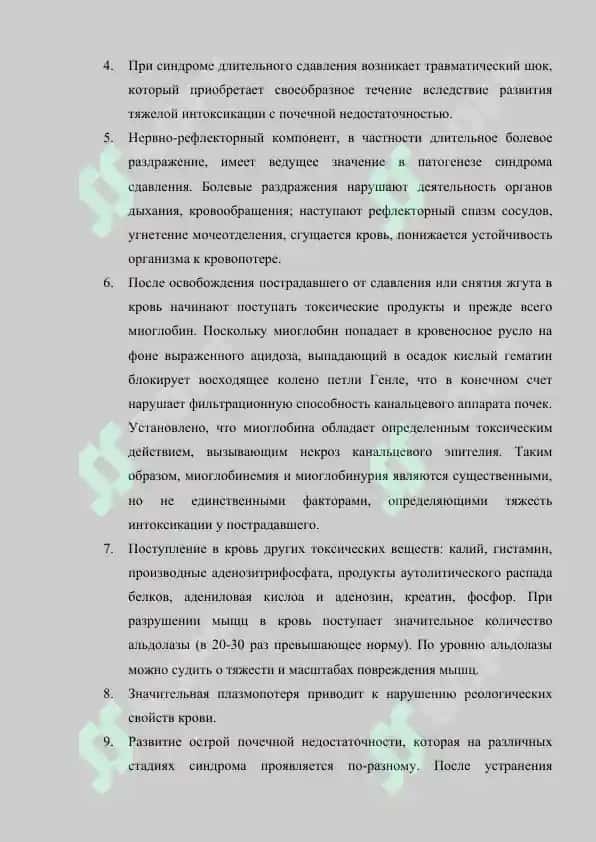 Первая медицинская помощь при синдроме длительного сдавлевания 3
