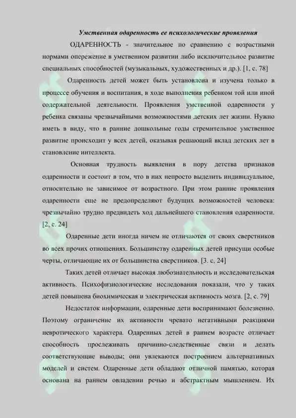 Работа с одаренными детьми 3