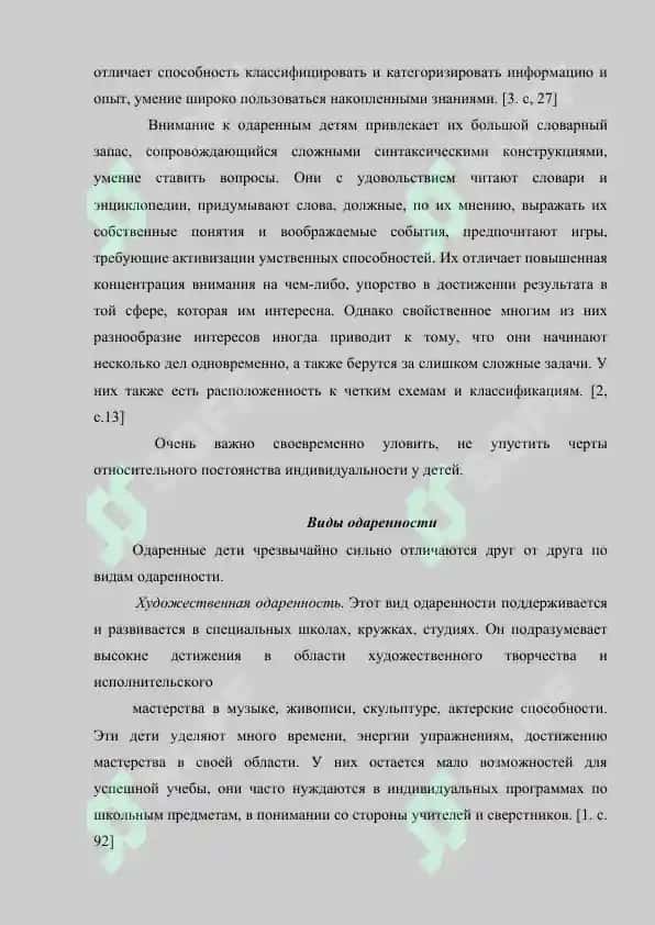 Работа с одаренными детьми 4