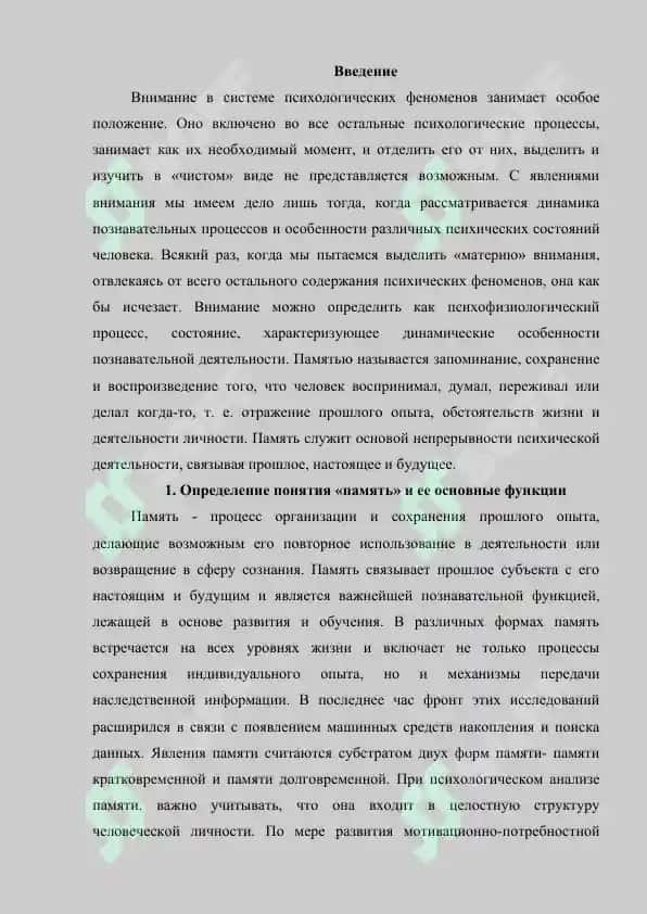 Внимание, память 2
