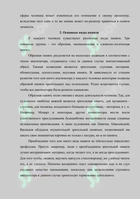 Внимание, память 3