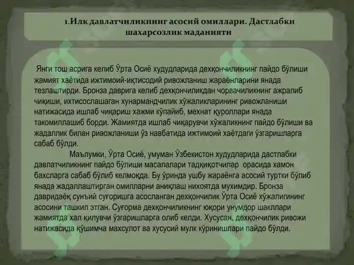 "O'zbek davlatchiligi tarixi" 2