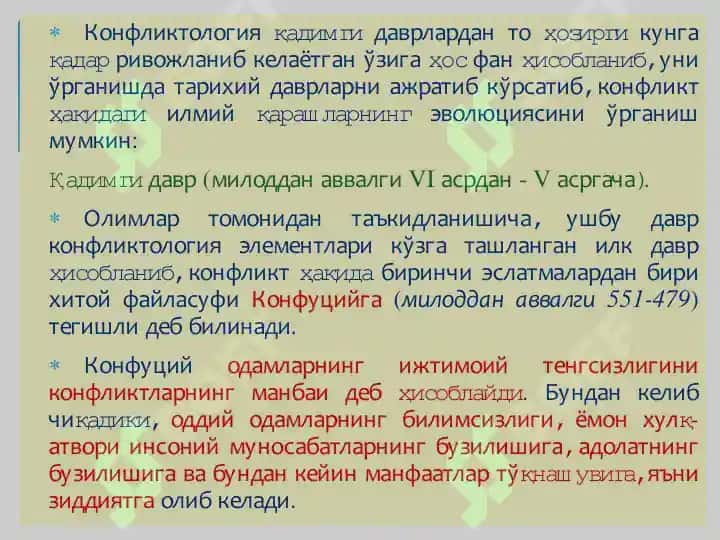 Конфликтологияга оид ғоя ва назарияларнинг пайдо бўлиши ва ривожланиши 2