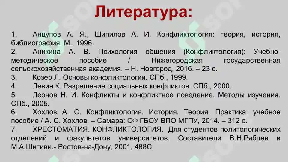 ТИПЫ КОНФЛИКТОВ В ПСИХОЛОГИИ 3
