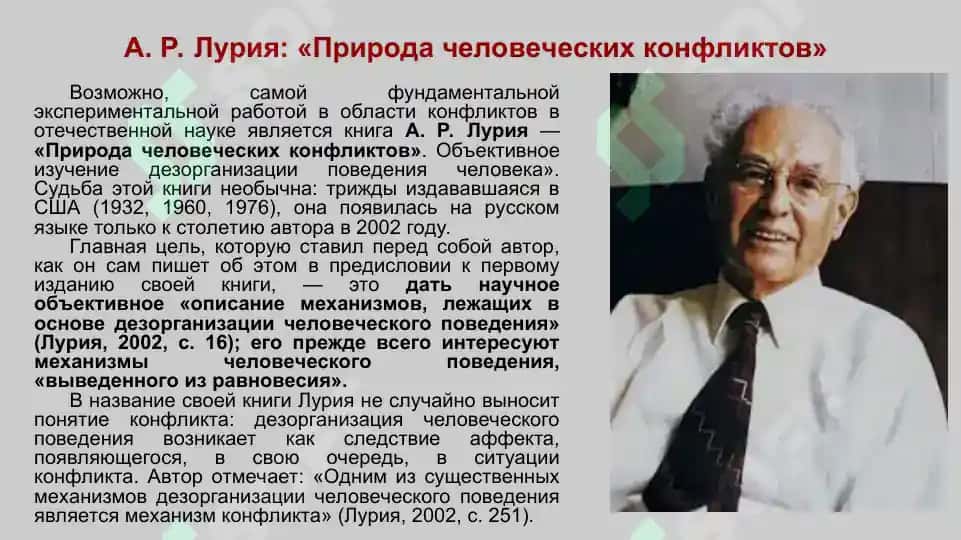 ТИПЫ КОНФЛИКТОВ В ПСИХОЛОГИИ 6
