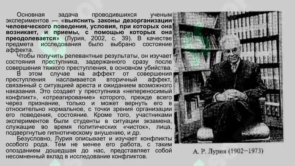 ТИПЫ КОНФЛИКТОВ В ПСИХОЛОГИИ 7