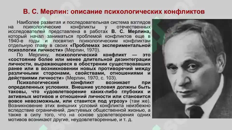 ТИПЫ КОНФЛИКТОВ В ПСИХОЛОГИИ 8