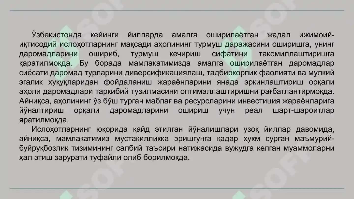 Баҳолар ва даромадлар сиёсати. 2