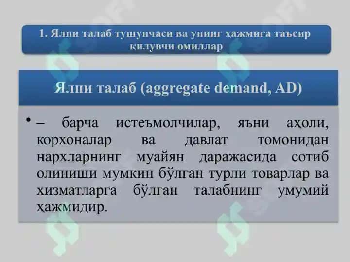 Ялпи талаб тушунчаси. 4