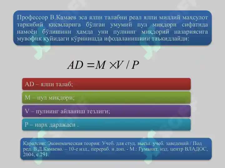 Ялпи талаб тушунчаси. 7
