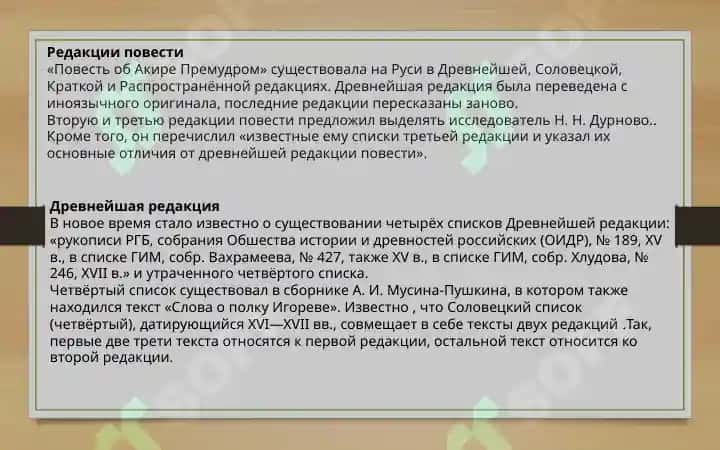 “Повесть об Акире Премудром”  и “Повесть о Ваарламе и Иосафе” 5