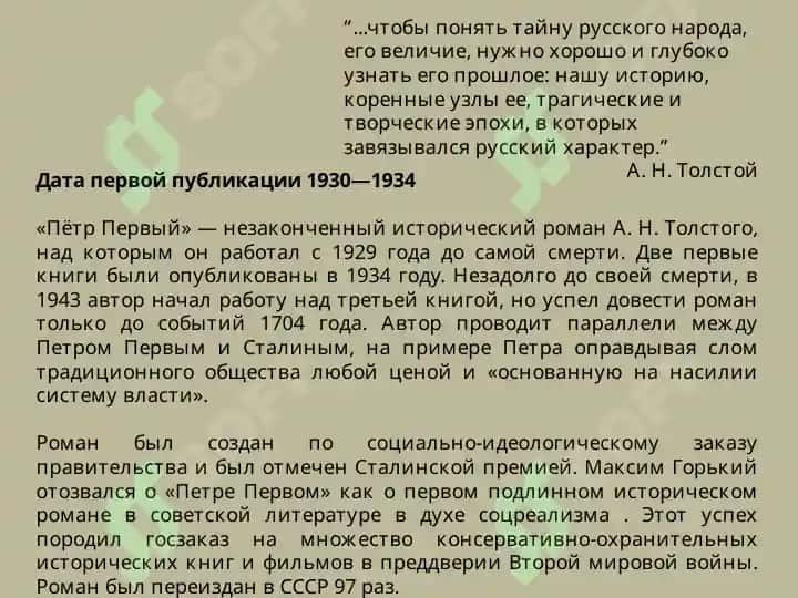 А. Н. Толстой Петр Первый 2
