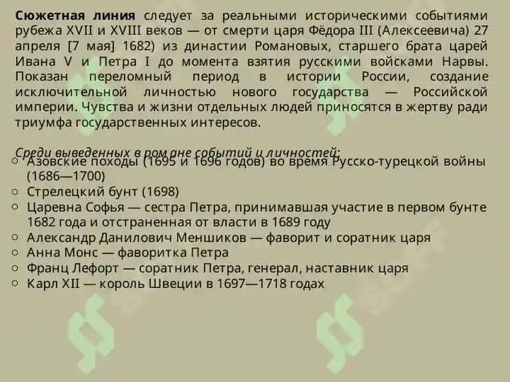 А. Н. Толстой Петр Первый 3