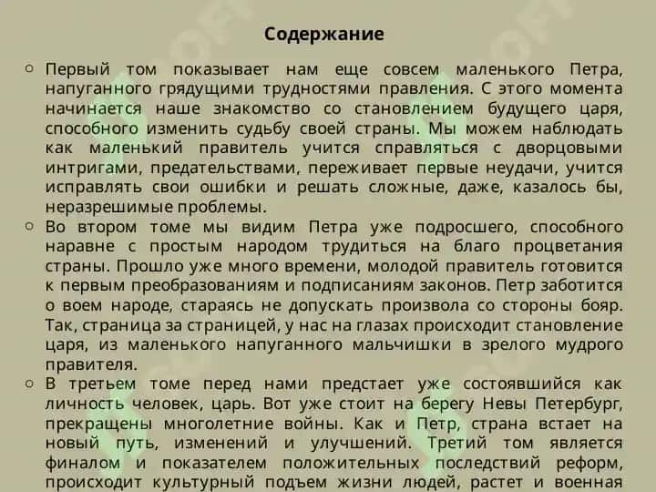 А. Н. Толстой Петр Первый 4