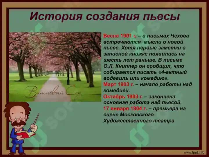 А.П. Чехов Вишневый сад 2
