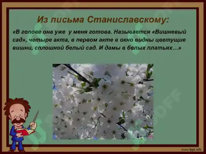 А.П. Чехов Вишневый сад 3