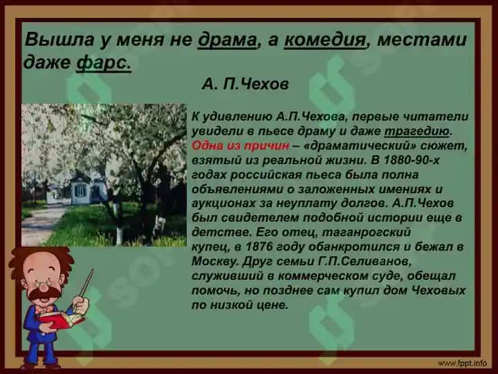 А.П. Чехов Вишневый сад 4