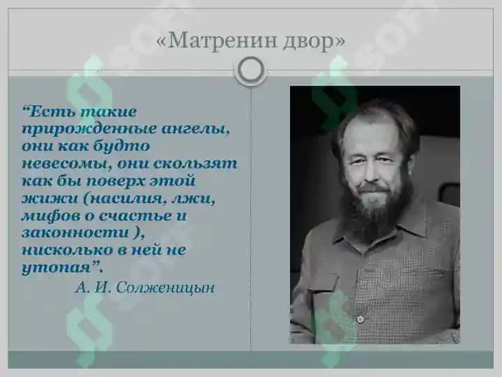 А.Солженицын Матренин двор, Один день Ивана Денисовича. 3