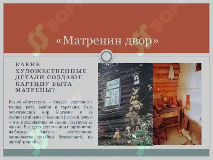 А.Солженицын Матренин двор, Один день Ивана Денисовича. 6