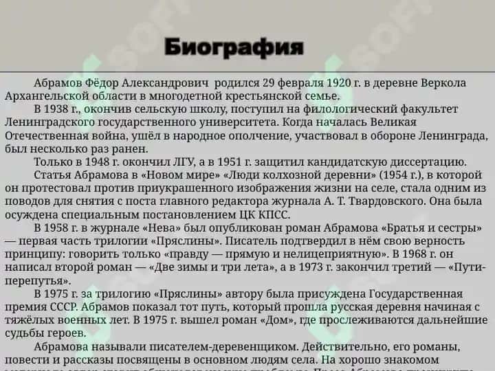 Абрамов Фёдор Александрович Трилогия «Пряслины» публицистика Трава мурава 3
