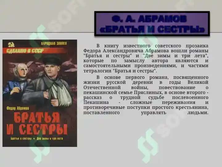Абрамов Фёдор Александрович Трилогия «Пряслины» публицистика Трава мурава 4