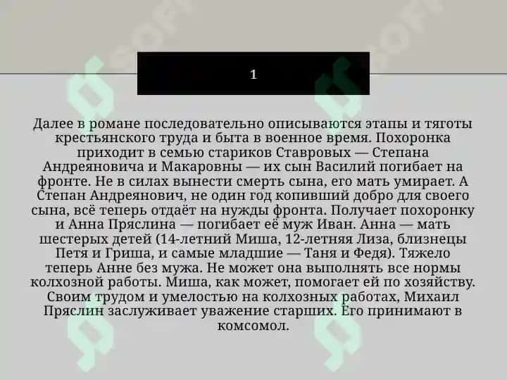 Абрамов Фёдор Александрович Трилогия «Пряслины» публицистика Трава мурава 7