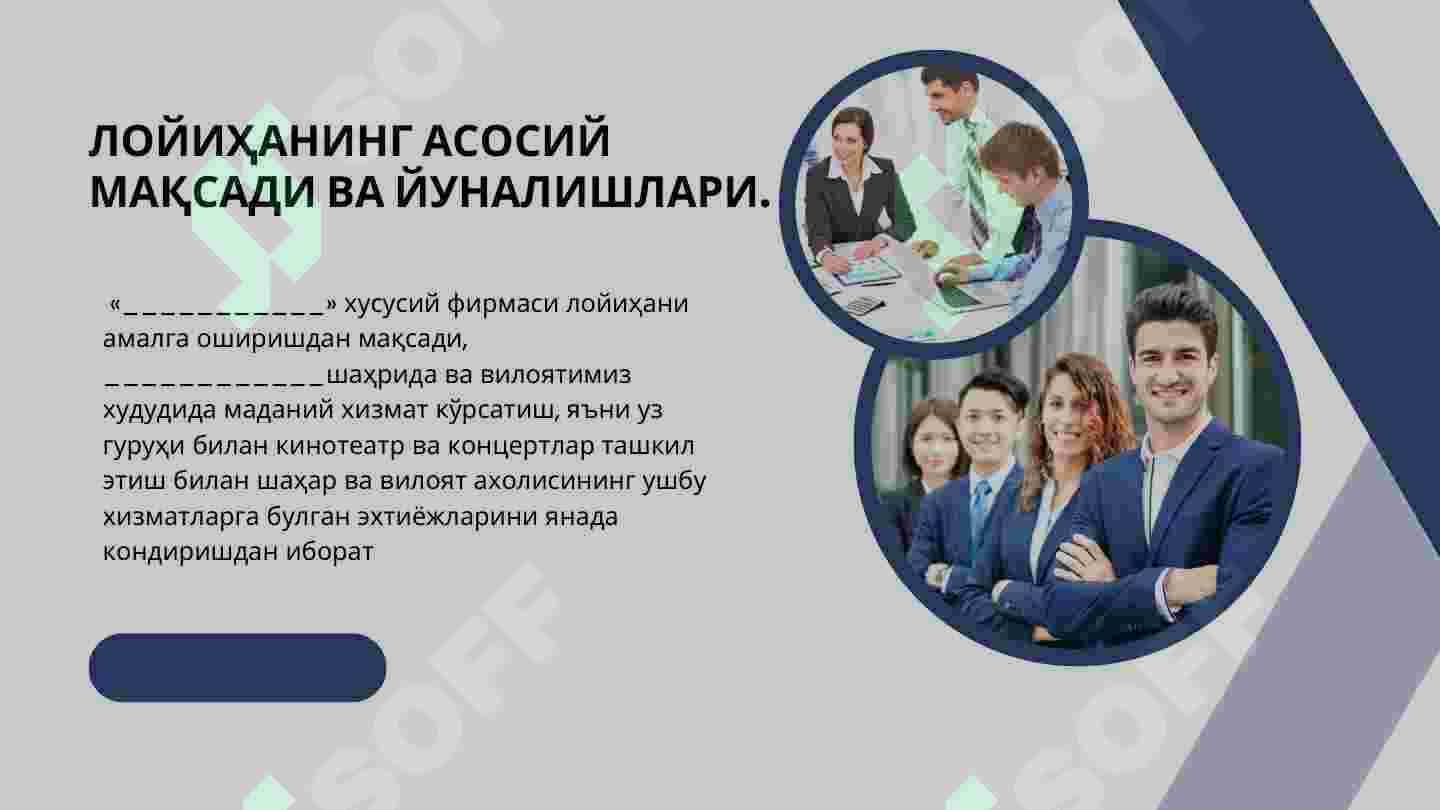 КИЧИК КИНОТЕАТР ХИЗМАТ КЎРСАТИШНИ ТАШКИЛ ЭТИШ ЛОЙИҲАСИНИНГ 2