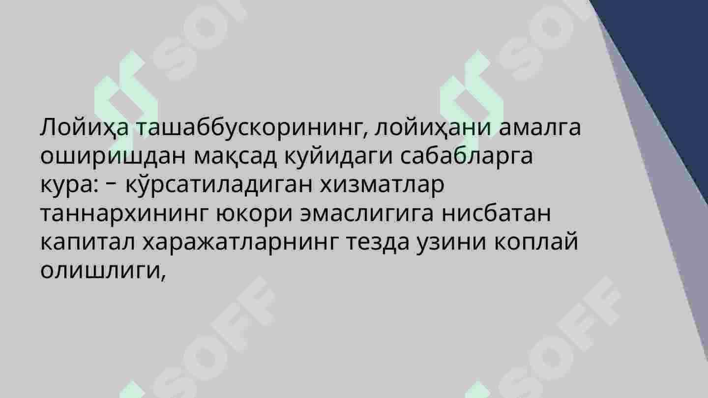 КИЧИК КИНОТЕАТР ХИЗМАТ КЎРСАТИШНИ ТАШКИЛ ЭТИШ ЛОЙИҲАСИНИНГ 4