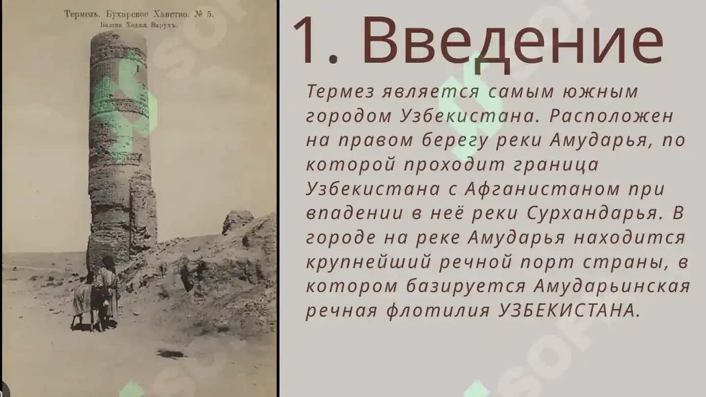 Из истории Термеза 3