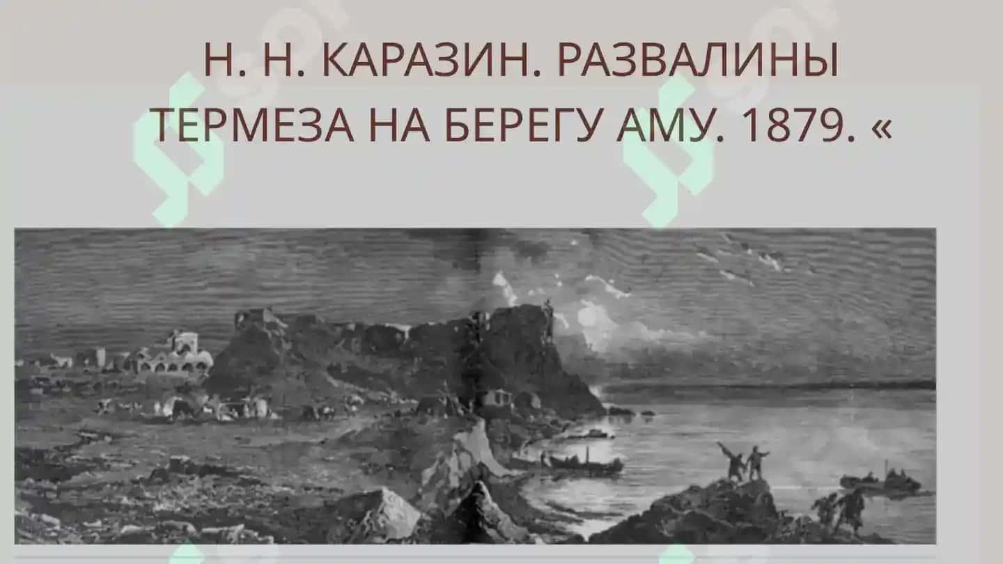 Из истории Термеза 4