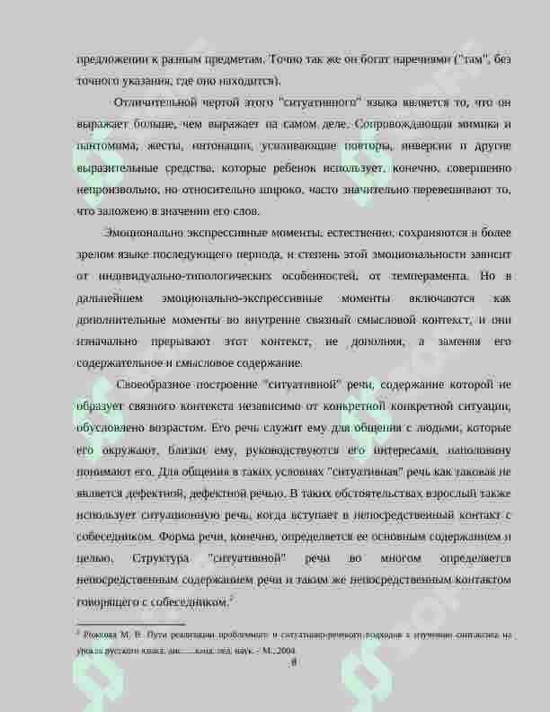 Роль ситуативных заданий в развитии речевой деятельности 8