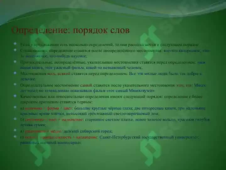 Выражение определительных отношений в простом предложении 3