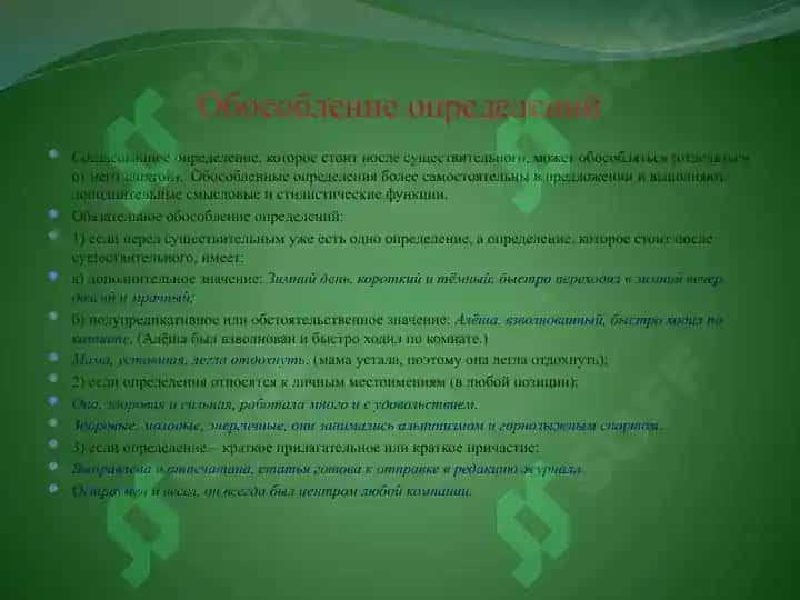 Выражение определительных отношений в простом предложении 4