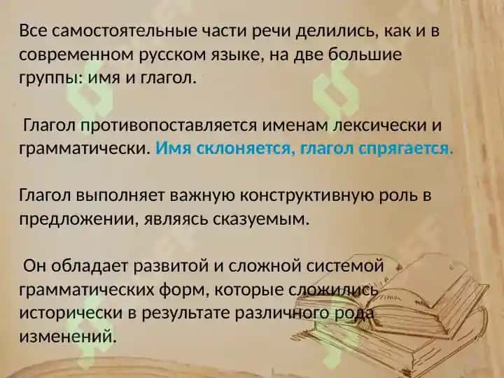 Глагол. Настоящее время. Система форм прошедшего времени 3