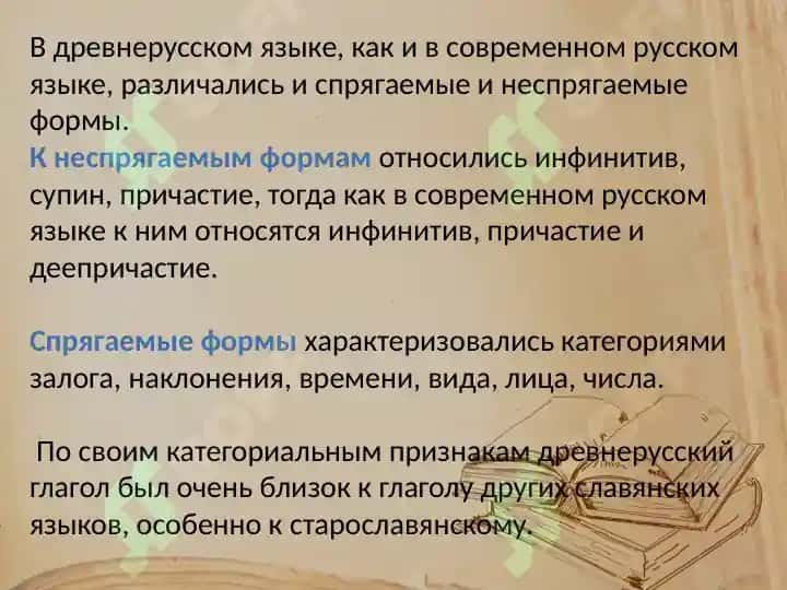 Глагол. Настоящее время. Система форм прошедшего времени 4