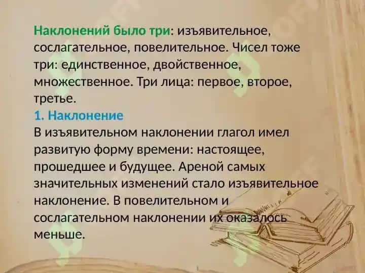 Глагол. Настоящее время. Система форм прошедшего времени 5