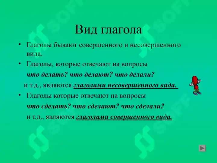 Глагол 6